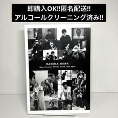 三浦春馬 ドキュメンタリーフォトブック 2019-2020