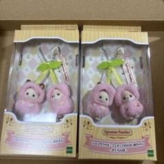 シルバニア　さくらんぼ キーチェーン 2個セット シルバニアファミリー さくらんぼ キーチェーン ×2個セット 新品