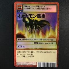 オメガモン襲来 Bx-36