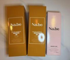 Na.be ナイブカラーシャンプー2本&ミストセット モカブラウン