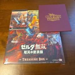 新品未開封！4点セット！ゼルダ無双　危災の黙示録　TREASURE BOX