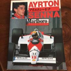 F1 LEGENDS シリーズ 全20本セット ／ アイルトン・セナ F1 LEGENDS シリーズ 全20本セット ／ アイルトン・セナ - メルカリ