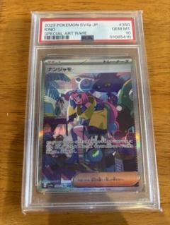 2025年最新】ナンジャモ psa10 sarの人気アイテム - メルカリ
