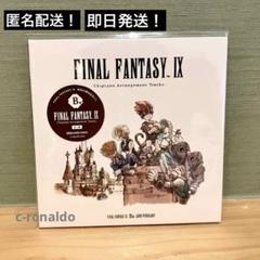 B賞 音楽CD ff9 発売25周年記念くじ ファイナルファンタジー9