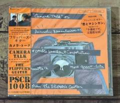 新品未開封「カメラ・トーク」フリッパーズ・ギター（小沢健二/小山田圭吾）