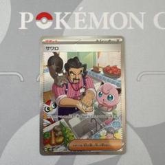 2025年最新】カード名：サワロ ポケモンカードゲームの人気