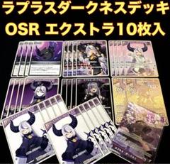 最安値！【即日発送・匿名配送】ホロライブ　ラプラスダークネス　デッキ