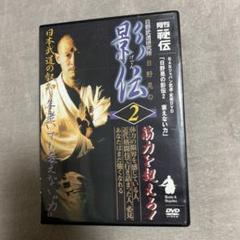 日野晃 秘伝 影伝 DVD 3巻セット 古武術 ブラジリアン柔術 Amazon.co.jp: 日野晃の「衰えない力」を手に入れる！【武道身体
