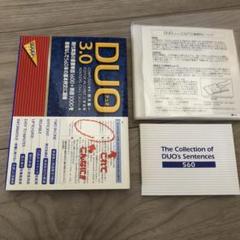 DUO 3.0 基礎用 復習用 CDセット 小冊子付
