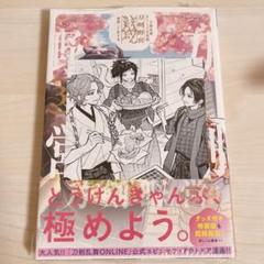 刀剣野営　3巻　特典ペーパー　TSUTAYA 清光　安定　歌仙　刀剣乱舞