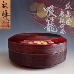 茶道具 輪島塗 唐松蒔絵 喰籠 菓子器 高崎秋峰 共箱 漆芸 茶会
