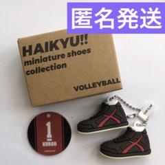 黒尾鉄朗 ハイキュー‼︎ ミニチュアシューズコレクション