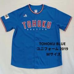 楽天　茂木栄五郎　TOHOKU BLUE ユニフォーム　2019 Lサイズ 楽天 茂木栄五郎 TOHOKU BLUE ユニフォーム 2019 Lサイズ - 応援