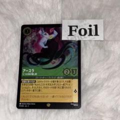 アースラ　七つの海の騙し屋　Foil ホイル　2枚 アースラ 七つの海の騙し屋 ロルカナ インクランド探訪