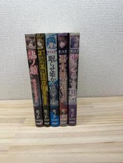 悪ノ娘　シリーズ　8冊セット 悪ノ大罪 全8巻（悪ノP（mothy））』 販売ページ | 復刊ドットコム