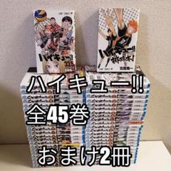 ハイキュー全巻セット＋小説5冊 ハイキュー ショーセツバン 小説 全巻 セット 全13冊