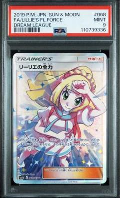 2025年最新】ポケモンカード リーリエの全力の人気アイテム