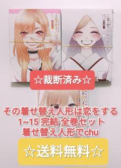 その着せ替え人形は恋をする全巻完結セット Amazon.co.jp | その着せ替え人形は恋をする 完全生産限定版 全6