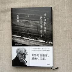 2025年最新】ぼくはあと何回、満月を見るだろうの人気アイテム