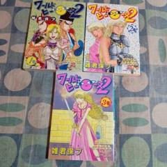 ワールドヒーローズ2 　全巻　ゲーメスト