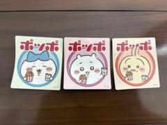✨限定コラボ✨☺️新品未開封☺️ポッポ ちいかわ★タオル★クリアファイル★シール イトーヨーカドー『ちいかわ』限定グッズが2025/1/20より新発売
