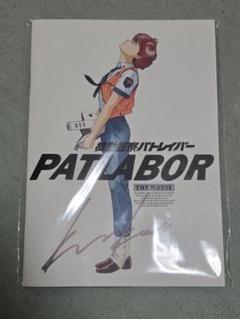 川井憲次直筆サイン入り『機動警察パトレイバーTHE MOVIE』パンフレット