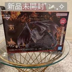 o*a様 【未開封】モンスターハンター　一番くじ　ラストワン　C賞　まとめ モンハン一番くじ ラストワン 新品 （モンスターハンター(WI)の