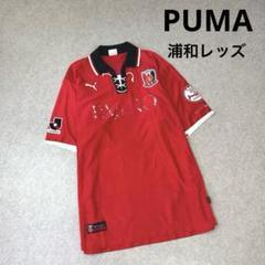 PUMA 浦和レッズ 2001-2002 ホーム ユニフォーム XOサイズ