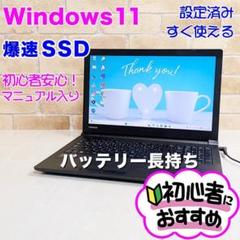 【早い者勝ち】新品SSD✨初期設定済みノートパソコン✨DVD 新品SSD爆速☆初心者OK！即使用可♥Windows11ノートパソコン