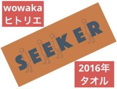 ヒトリエサイン入りタオルwowaka