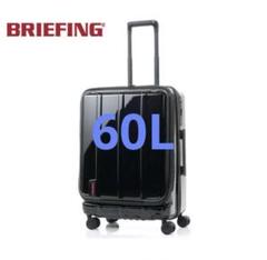 BRIEFING 新型 ブラック キャリーケース 60L