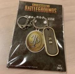 新品 BATTLEGROUNDS キーホルダー 高速