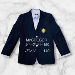 マックレガー150㎝　男の子 キッズ フォーマル スーツ　セットアップ 卒業 楽天市場】キッズ スーツ 男の子 フォーマル 入学式 卒業式 入園