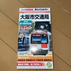 2067 未開封 Bトレインショーティー 大阪市交通局 70系タイプ 長堀/M2 2067 未開封 Bトレインショーティー 大阪市交通局 70系タイプ