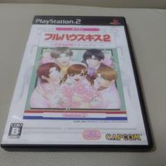 Best版 フルハウスキス2