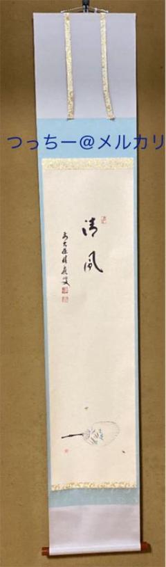 イ120 香合『海野宗泰作』『竹根蒔絵扇面香合』『大徳寺　福本積應　極箱』茶道具 楽天市場】【中古】【茶道具】海野宗秦造 竹茶杓用木箱（銘