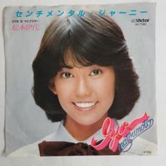 松本伊代 レコード LP 7インチ Amazon.co.jp: V帯付LP 松本伊代 センチメンタルI.Y.O レコード