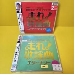 CD 未開封保管品 文化放送 走れ歌謡曲 4作品 走れ！歌謡曲〜エターナリー | 商品情報 | 日本コロムビア