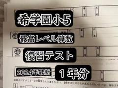 貴重/希学園小６最高レベル算数 全巻 希学園 小6 算数 最高レベル演習 難関中合格バイブル 第1〜3分冊