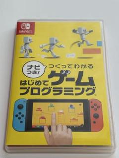 Switch ナビつき! つくってわかる はじめてゲームプログラミング