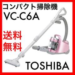 【大人気・美品】TOSHIBA トルネオ ミニ VC-C6A-P 吸引力 軽量