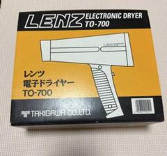レンツ電子アイロン　LENZ TO-700 エレクトロニックドライヤー 理容 新品】レンツ『TO-700 レンツ電子ドライヤー』