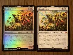 MTG 跳ねる春、ベーザ ボーダーレスfoil 日本語版 2枚 ミントモール / MINT GAMES MTG(東日本橋) / 【BLB】【JPN