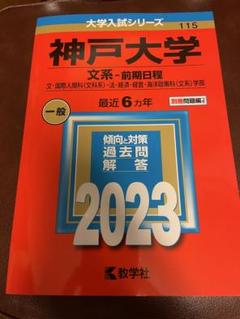 2025年最新】神戸大学教科書の人気アイテム - メルカリ