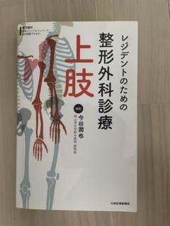 2025年最新】整形外科 レジデントの人気アイテム - メルカリ
