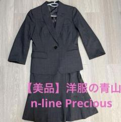 美品 n-line Precious スーツ 上下セットアップ 洋服の青山