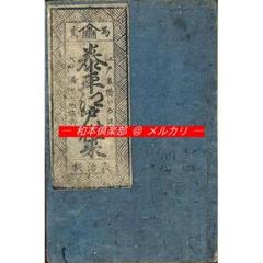 M5157●江戸明治和本等＞〈都路〉東海道往来［〈改正〉東海道往来］信州板往来物 M5157○江戸明治和本等＞〈都路〉東海道往来［〈改正〉東海道