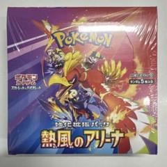 ポケモンカード　熱風のアリーナ　シュリンク付き ポケモンカード 熱風のアリーナ BOX シュリンク付き
