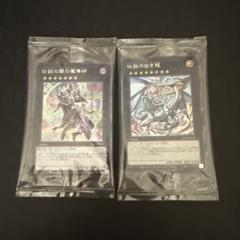 遊戯王　伝説の白き龍 伝説の闇の魔導師 2枚セット未開封