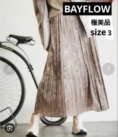 極美品【BAYFLOW 】プリーツロングスカート ベロア ブラウンF
